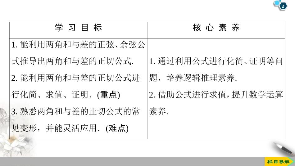 《三角恒等变换》三角函数PPT课件_第2页