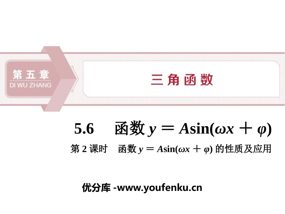 《函数y＝Asin》三角函数PPT_第1页