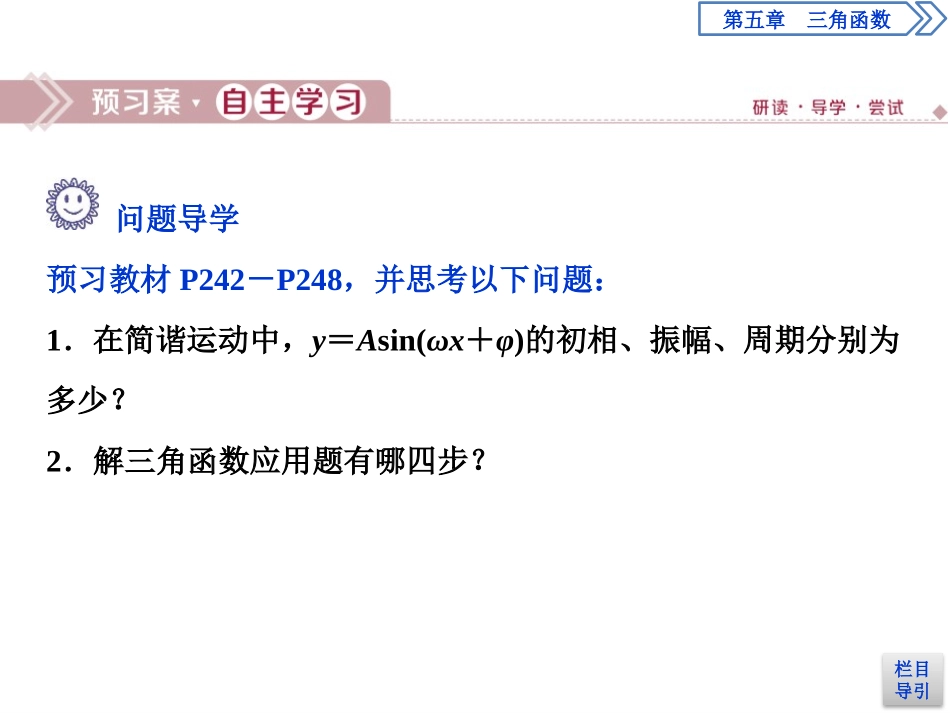 《三角函数的应用》三角函数PPT课件[人教高中数学A版必修一]_第3页