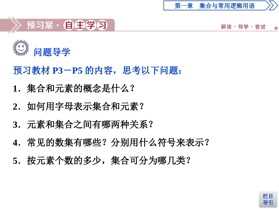 《集合及其表示方法》集合与常用逻辑用语PPT课件_第3页