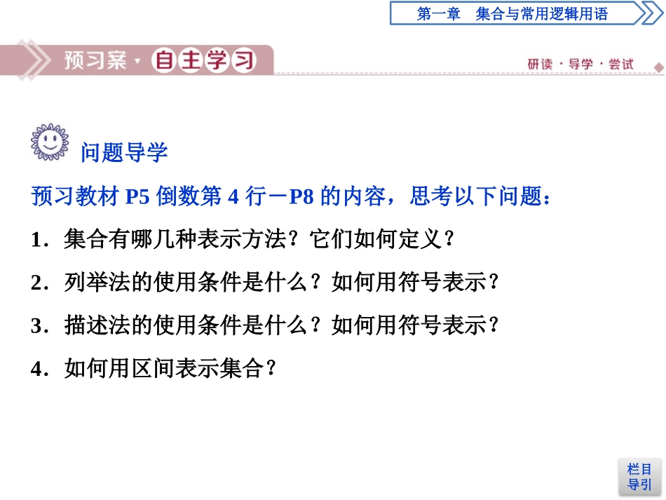 《集合及其表示方法》集合与常用逻辑用语PPT课件_第3页