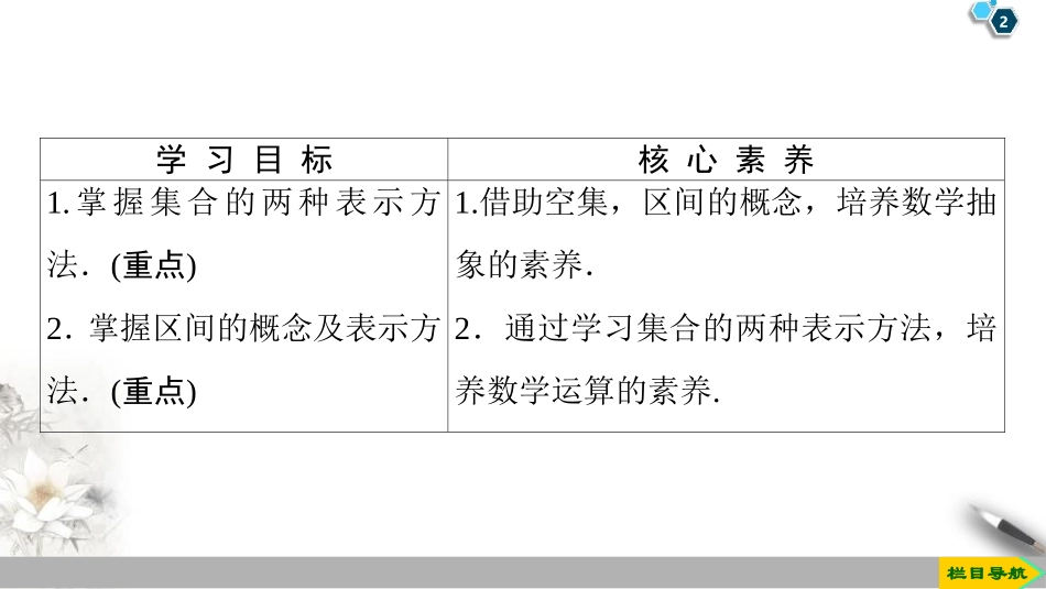 《集合及其表示方法》集合与常用逻辑用语PPT课件_第2页