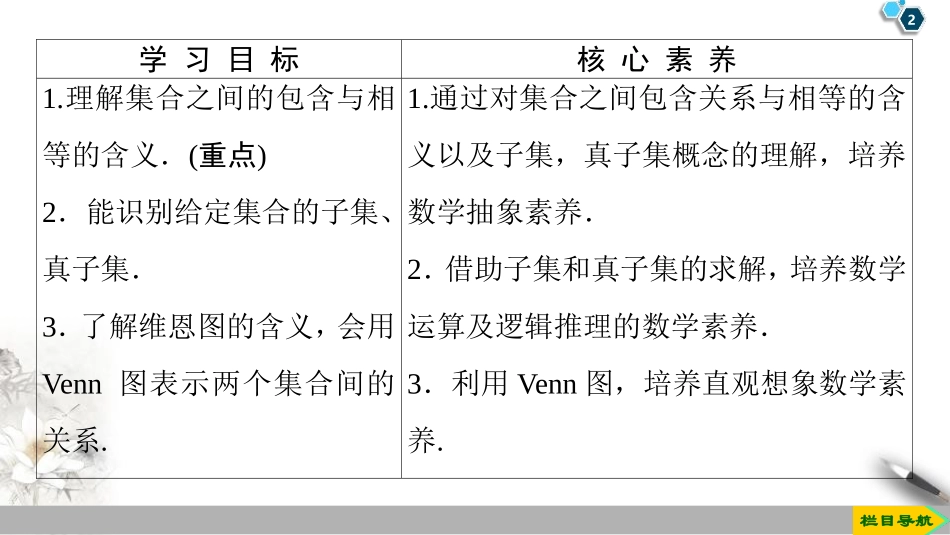 《集合的基本关系》集合与常用逻辑用语PPT课件_第2页