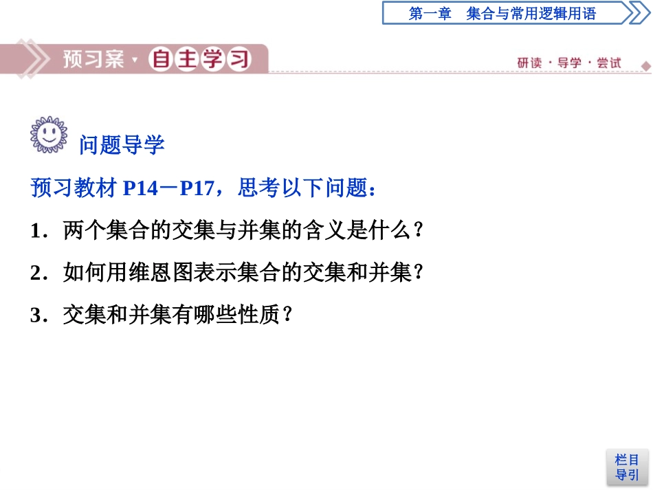 《集合的基本运算》集合与常用逻辑用语PPT课件_第2页