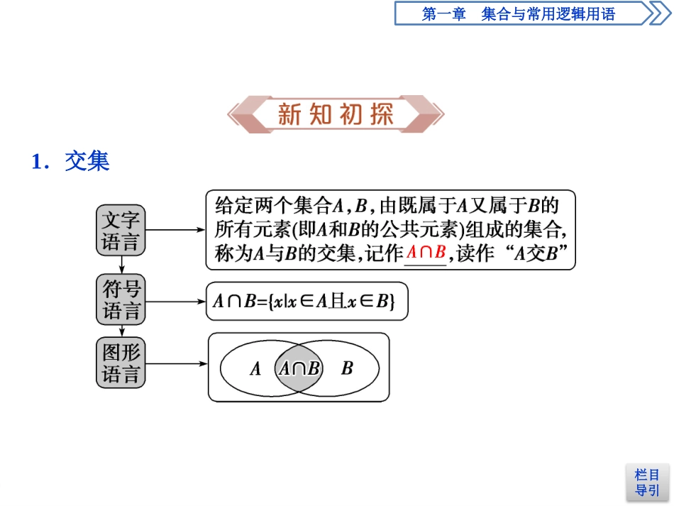 《集合的基本运算》集合与常用逻辑用语PPT课件_第3页