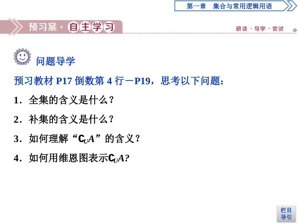 《集合的基本运算》集合与常用逻辑用语PPT课件_第3页