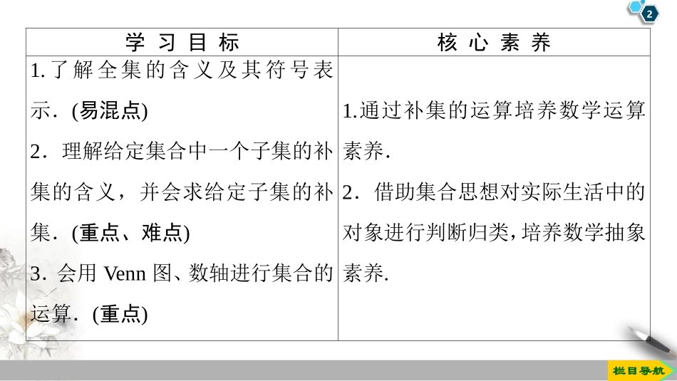 《集合的基本运算》集合与常用逻辑用语PPT课件_第2页