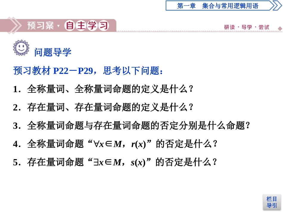 《常用逻辑用语》集合与常用逻辑用语PPT课件[人教高中数学B版必修一]_第3页