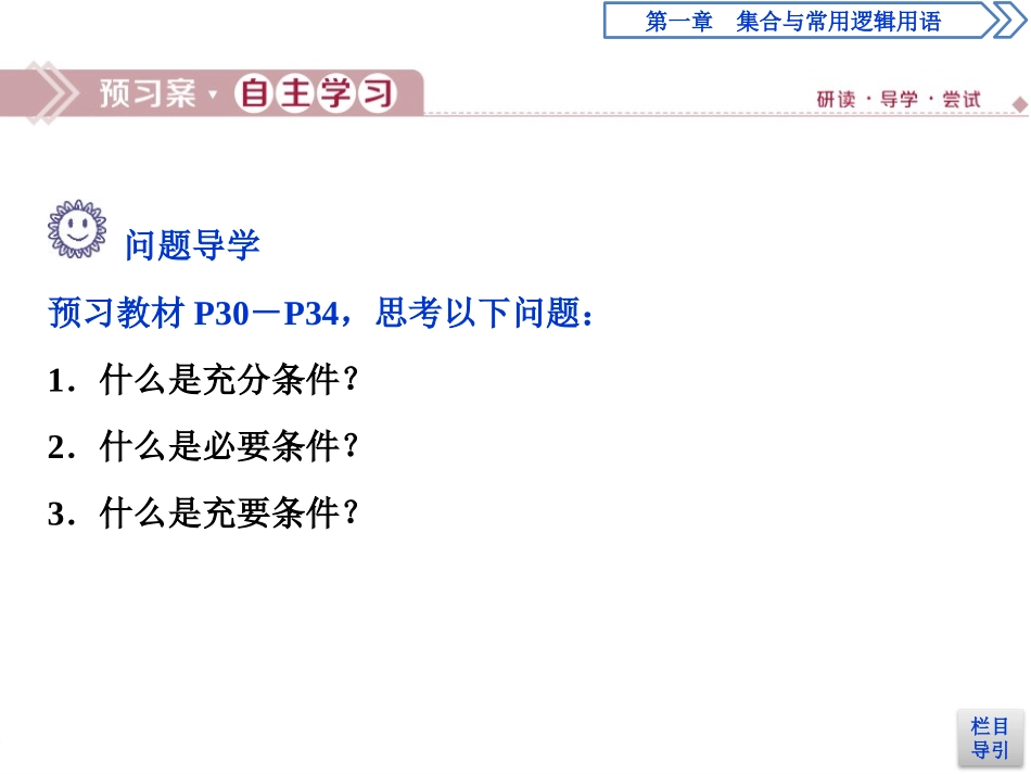 《充分条件、必要条件》集合与常用逻辑用语PPT课件_第3页