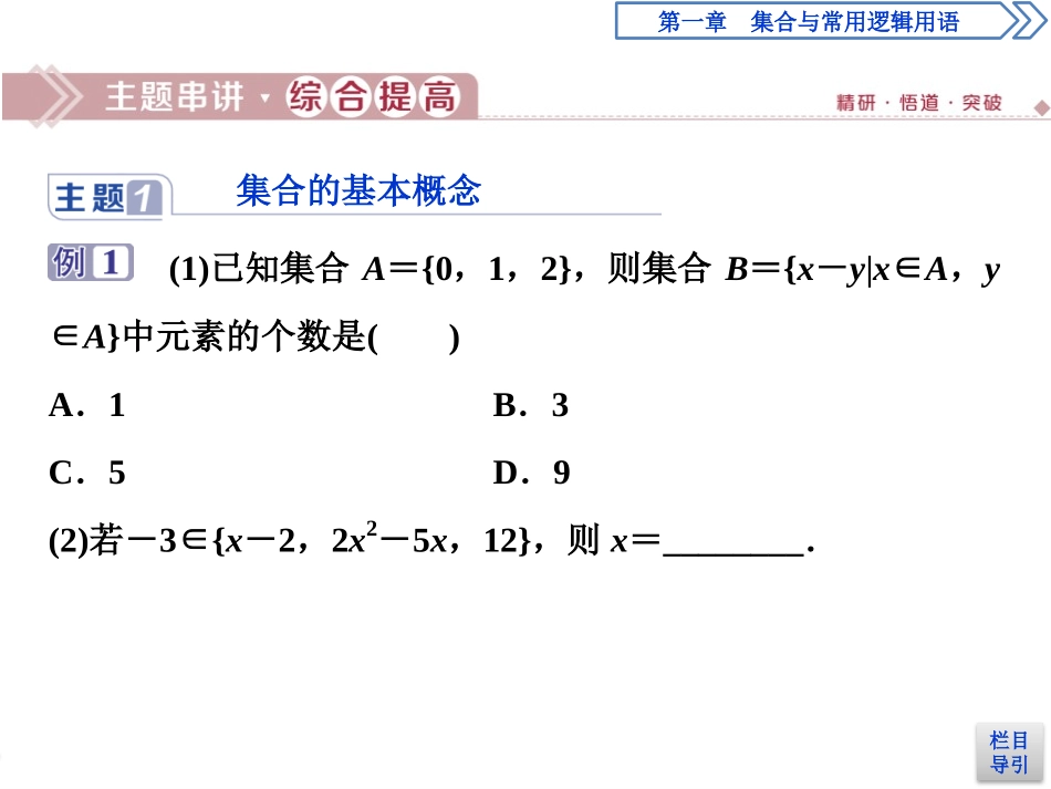 《章末复习提升课》集合与常用逻辑用语PPT课件_第3页