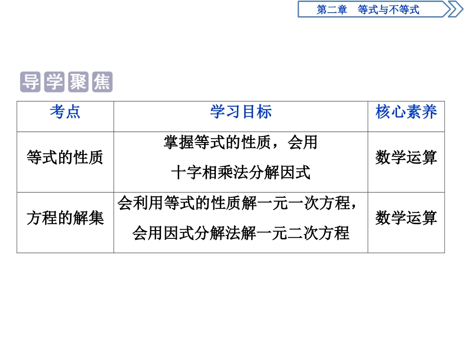 《等式》等式与不等式PPT课件_第2页