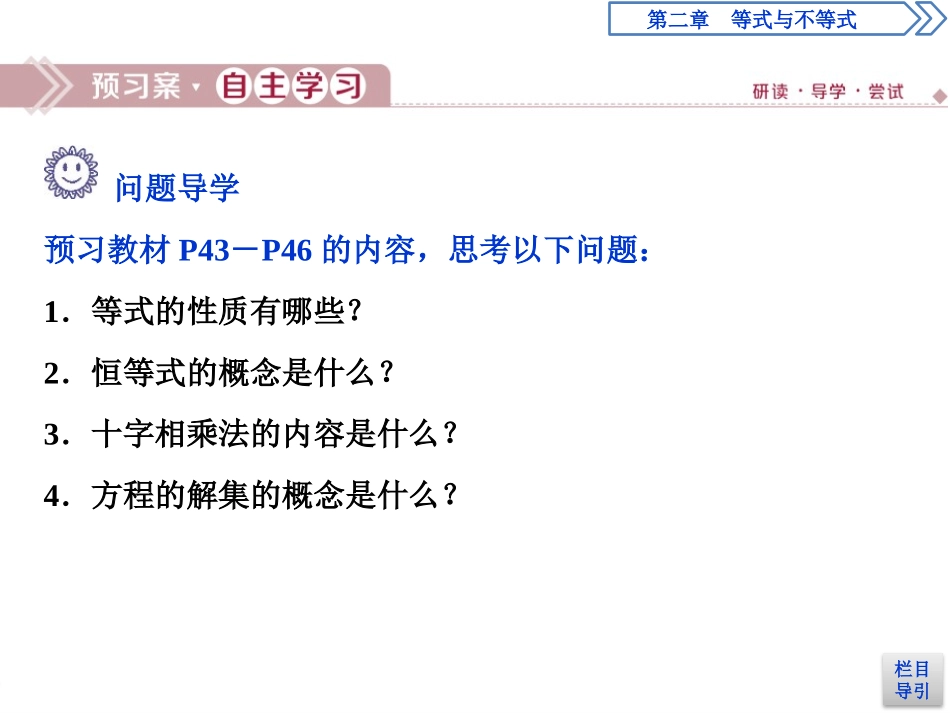 《等式》等式与不等式PPT课件_第3页