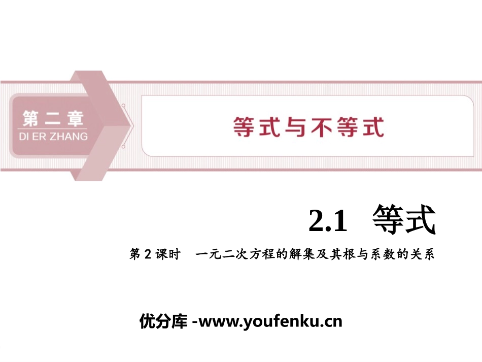 《等式》等式与不等式PPT课件_第1页