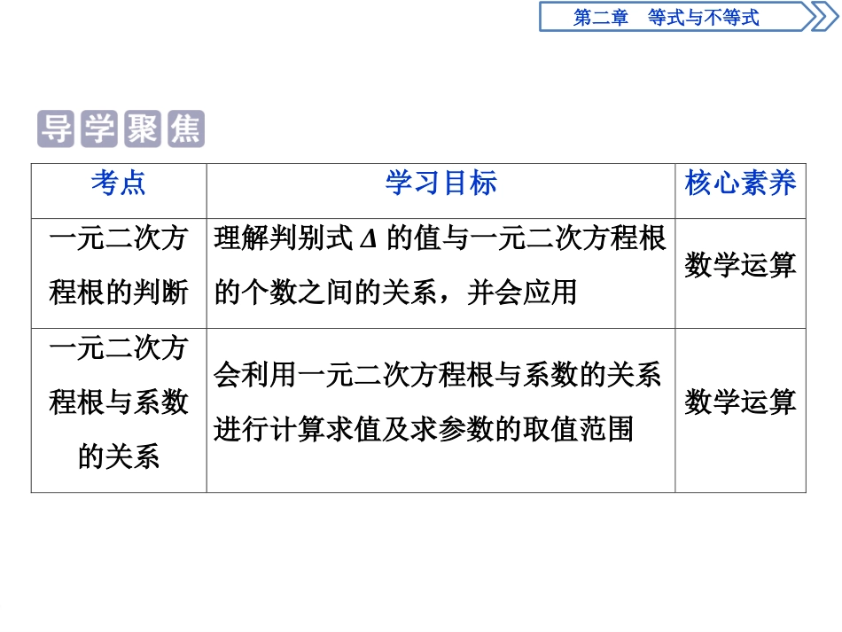 《等式》等式与不等式PPT课件_第2页