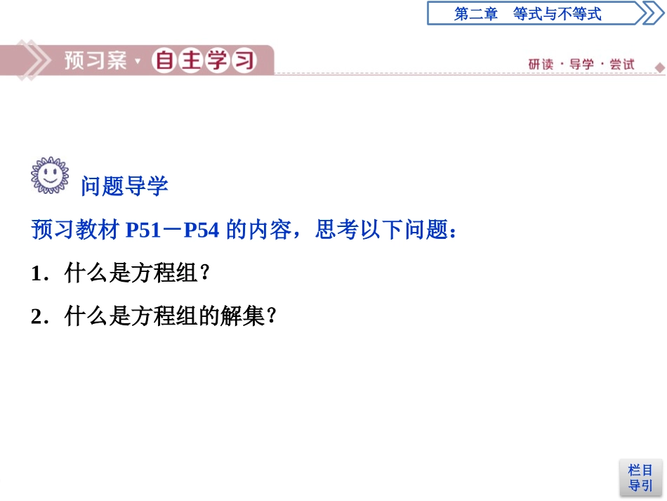 《等式》等式与不等式PPT(第3课时方程组的解集)PPT课件_第3页