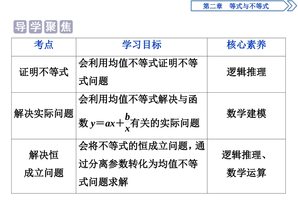 《均值不等式及其应用》等式与不等式PPT课件_第2页