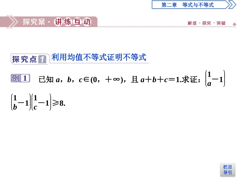 《均值不等式及其应用》等式与不等式PPT课件_第3页