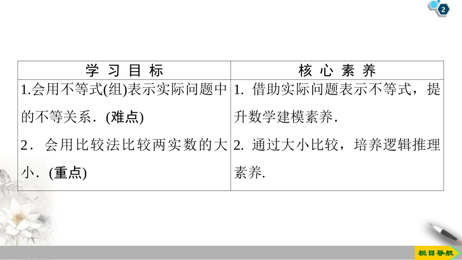 《不等式》等式与不等式PPT(第1课时不等关系与不等式)PPT课件_第2页