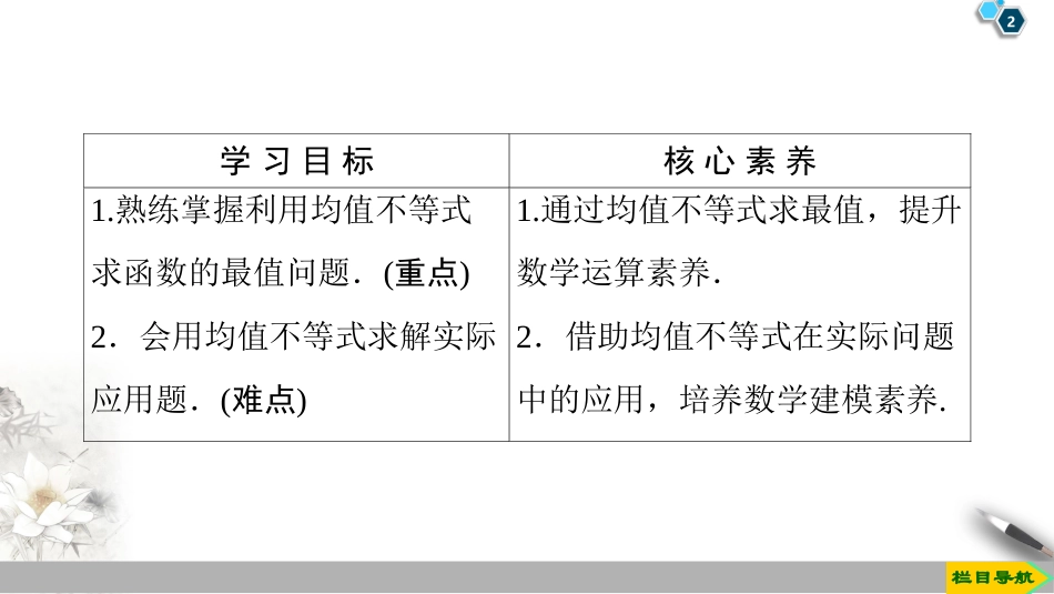 《均值不等式及其应用》等式与不等式PPT课件_第2页