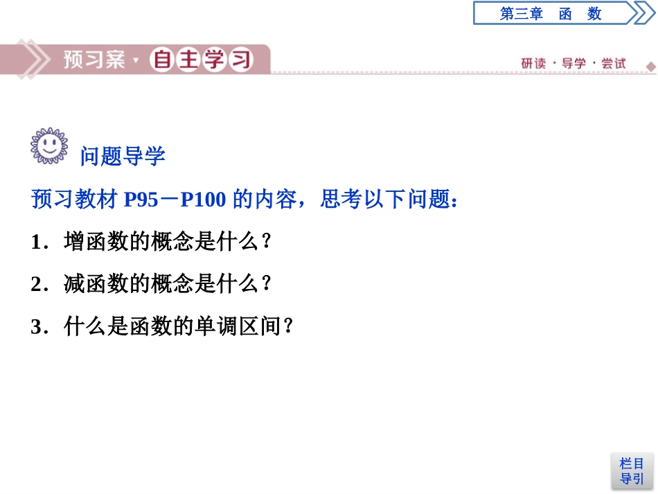 《函数的单调性》函数的概念与性质PPT课件_第3页