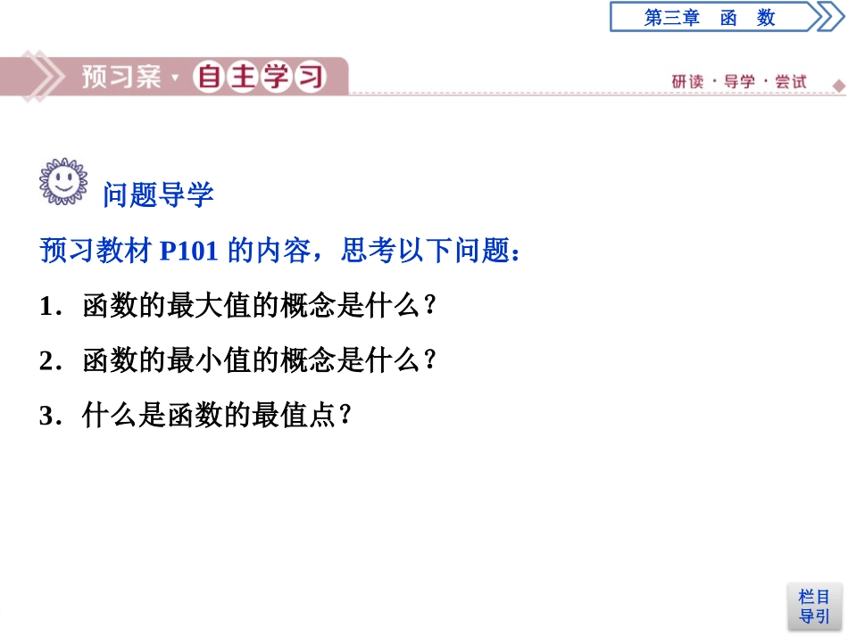 《函数的单调性》函数的概念与性质PPT课件_第3页