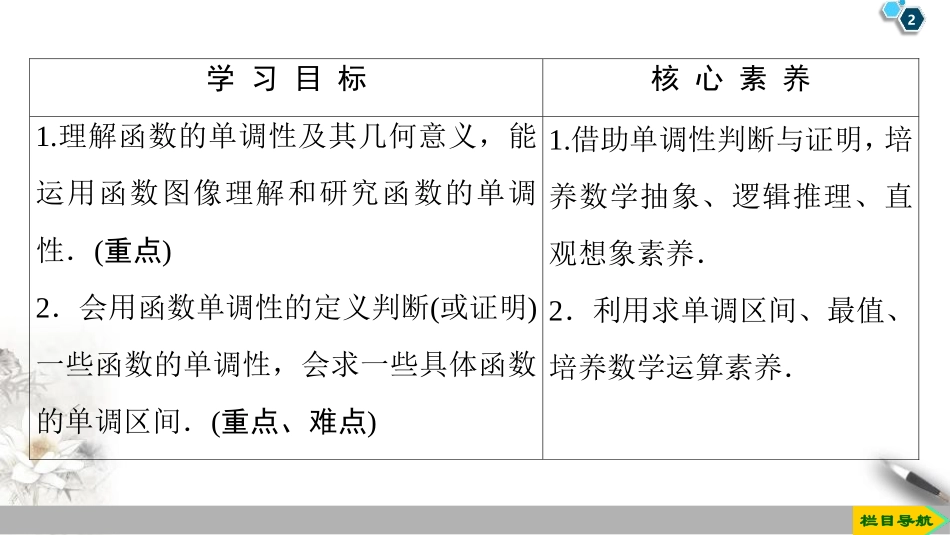 《函数的单调性》函数的概念与性质PPT课件_第2页
