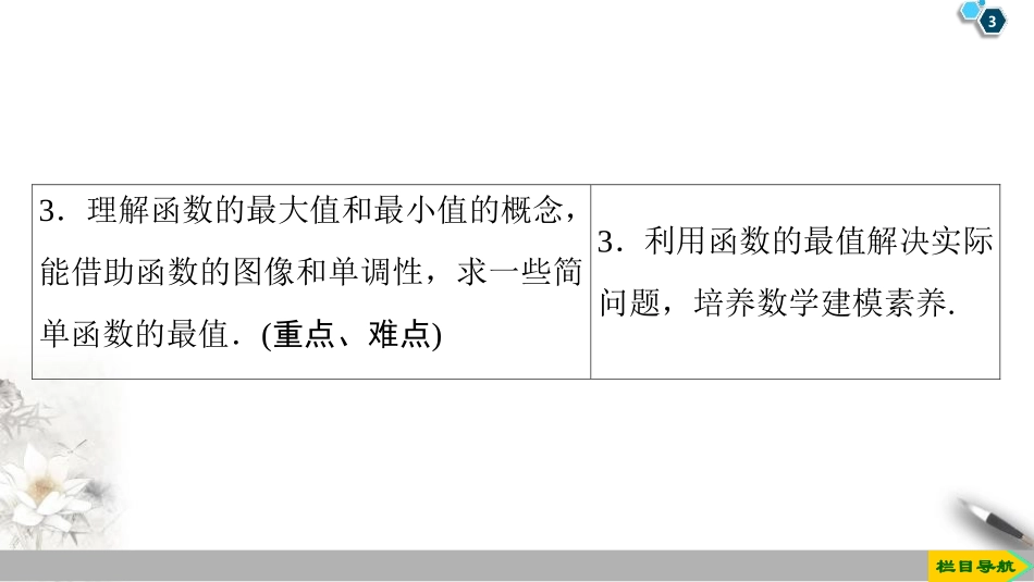 《函数的单调性》函数的概念与性质PPT课件_第3页