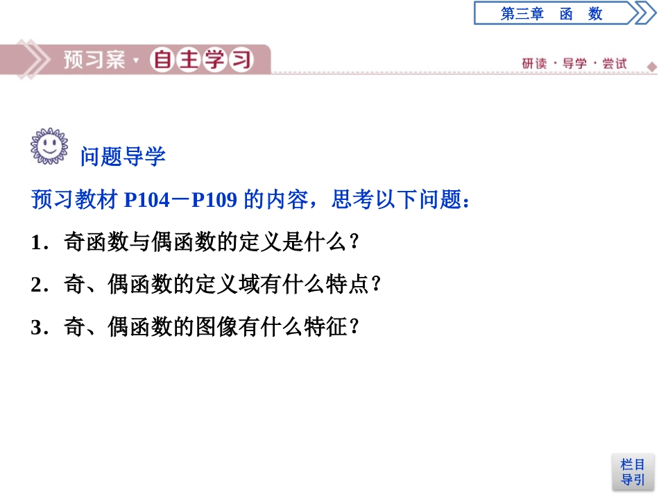 《函数的奇偶性》函数的概念与性质PPT课件_第3页
