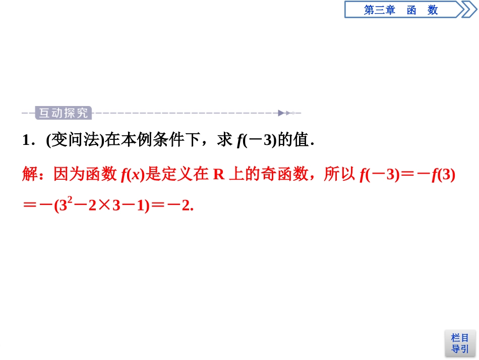 《函数的奇偶性》函数的概念与性质PPT课件_第3页