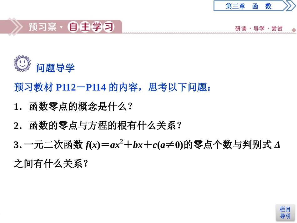 《函数与方程、不等式之间的关系》函数PPT(第1课时)PPT课件_第3页