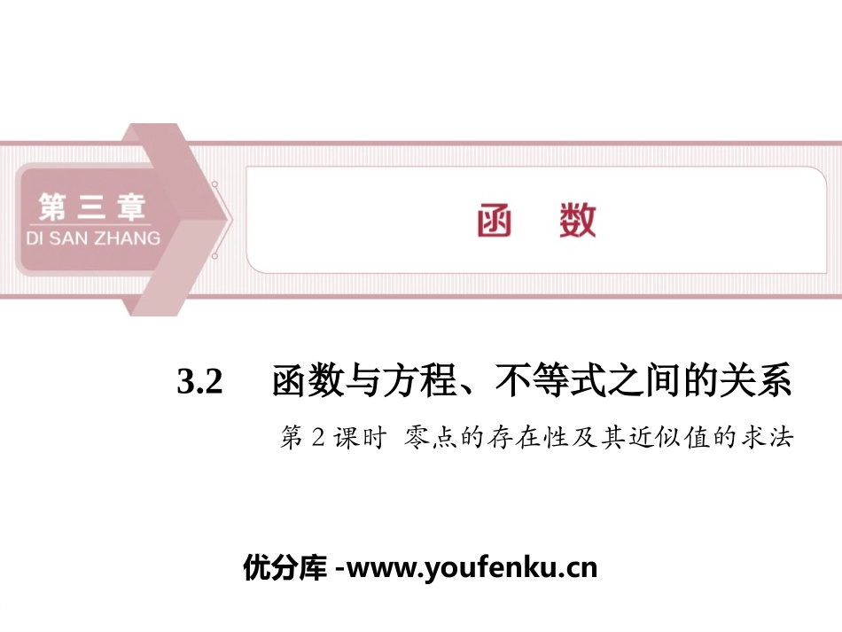 《函数与方程、不等式之间的关系》函数PPT课件_第1页