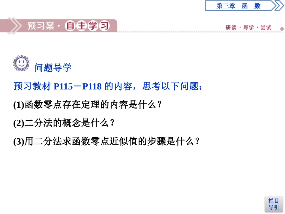 《函数与方程、不等式之间的关系》函数PPT课件_第2页