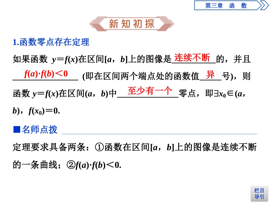 《函数与方程、不等式之间的关系》函数PPT课件_第3页