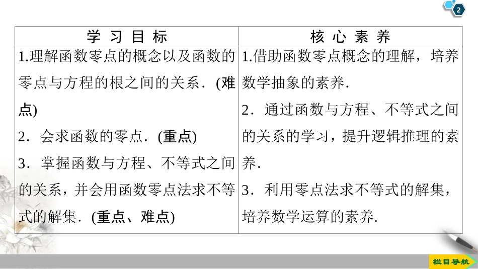 《函数与方程、不等式之间的关系》函数PPT课件(第1课时)_第2页