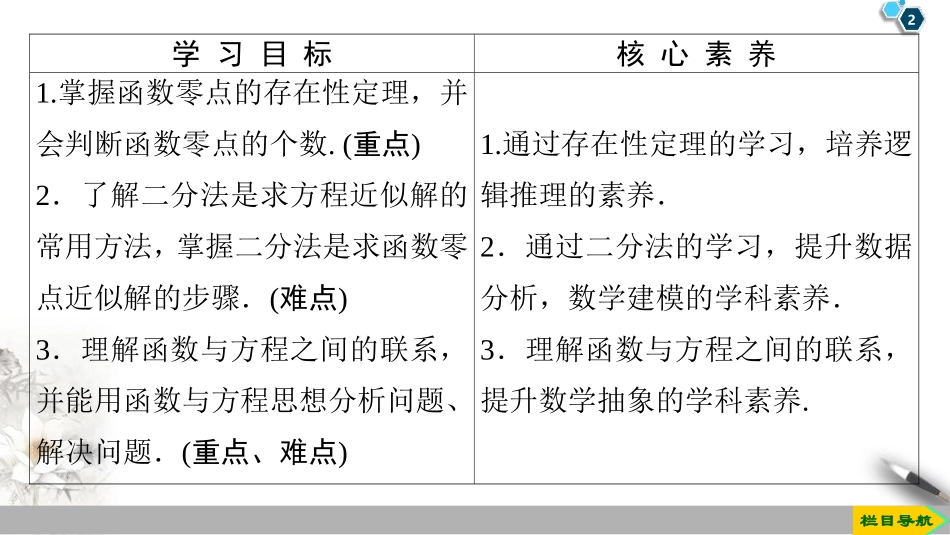 《函数与方程、不等式之间的关系》函数PPT课件(第2课时)_第2页