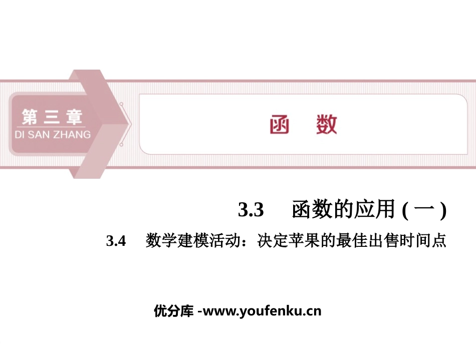 《函数的应用》[人教高中数学B版必修一]_第1页