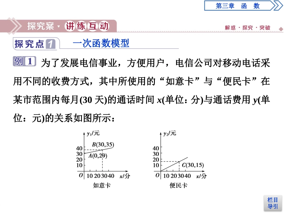 《函数的应用》[人教高中数学B版必修一]_第3页