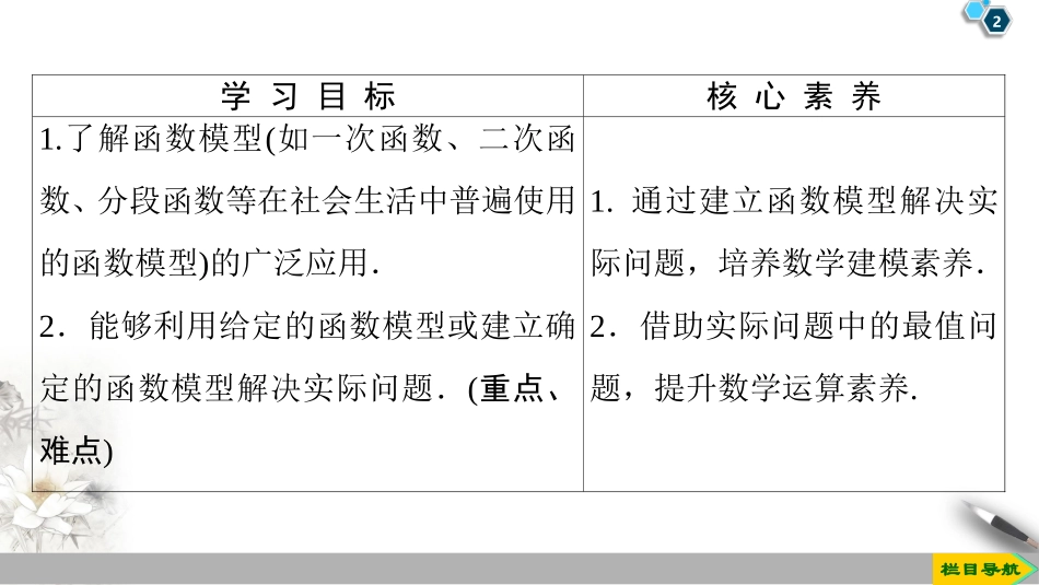 《函数的应用》函数PPT课件[人教高中数学B版必修一]_第2页