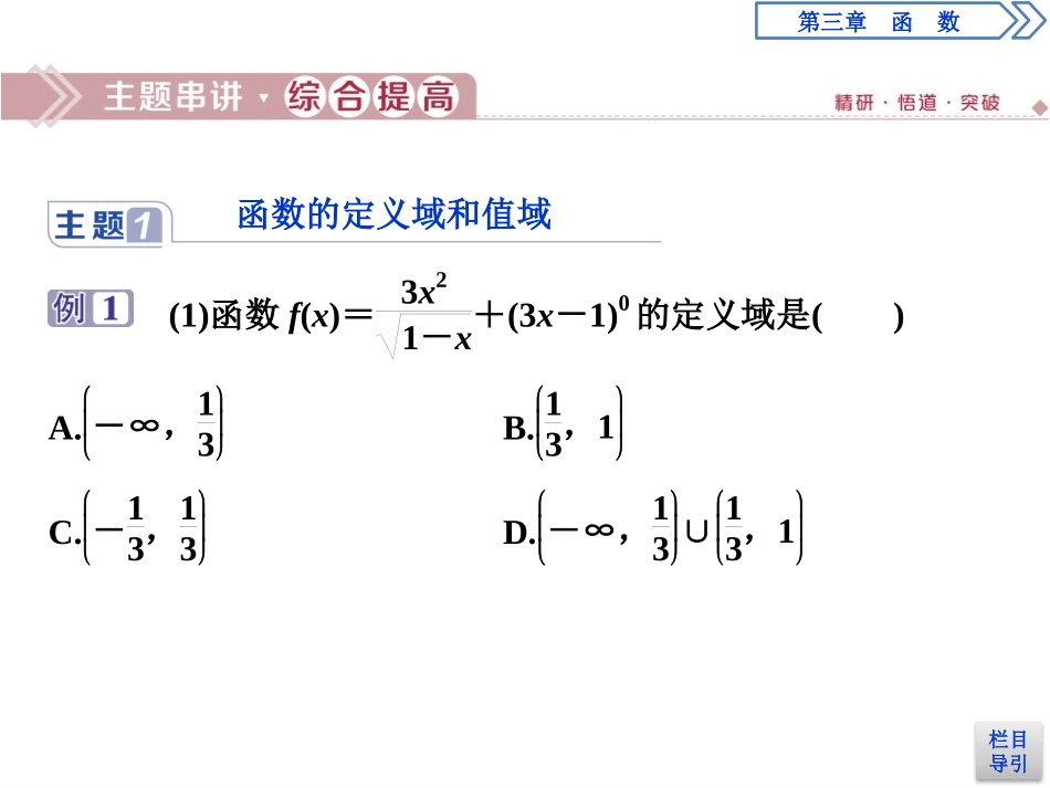 《章末复习提升课》函数PPT课件[人教高中数学B版必修一]_第3页