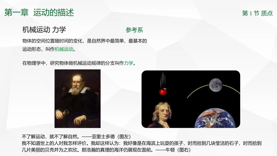 《质点 参考系》运动的描述PPT课件[人教版高中物理必修一]_第2页