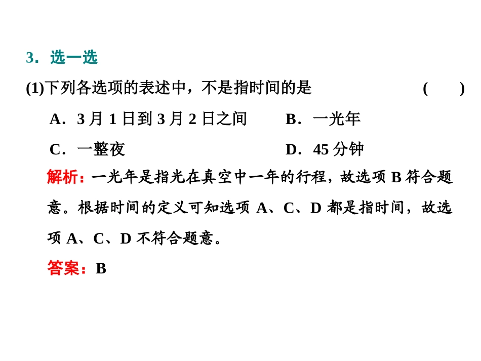 《时间　位移》运动的描述PPT课件[人教版高中物理必修一]_第3页