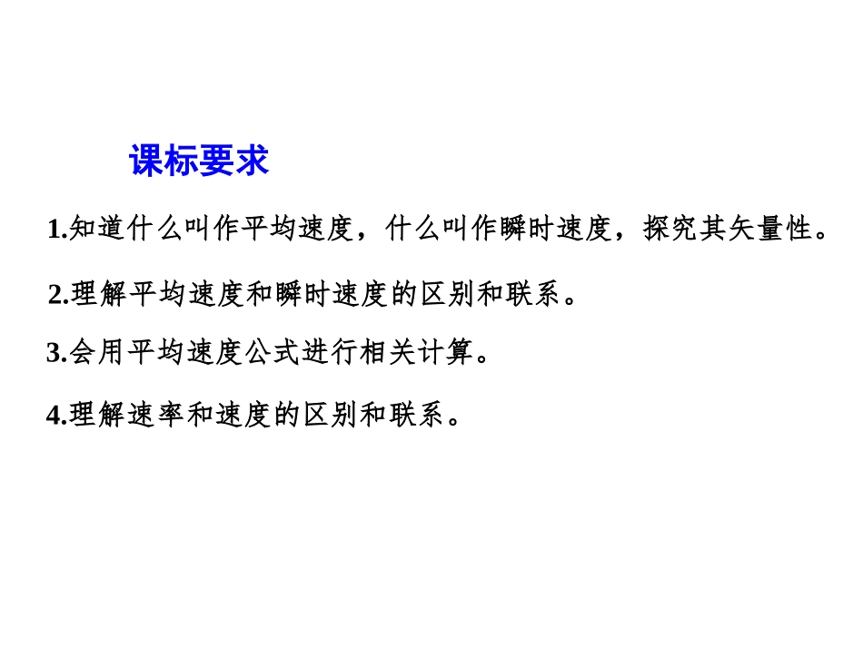 《位置变化快慢的描述-速度》运动的描述PPT课件_第2页