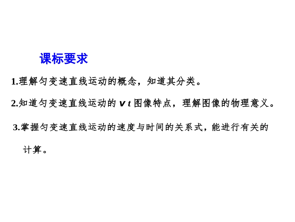 《匀变速直线运动的速度与时间的关系》匀变速直线运动的研究PPT课件_第2页