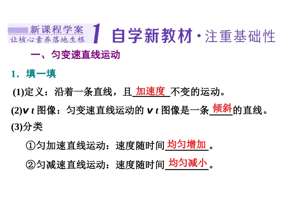 《匀变速直线运动的速度与时间的关系》匀变速直线运动的研究PPT课件_第3页