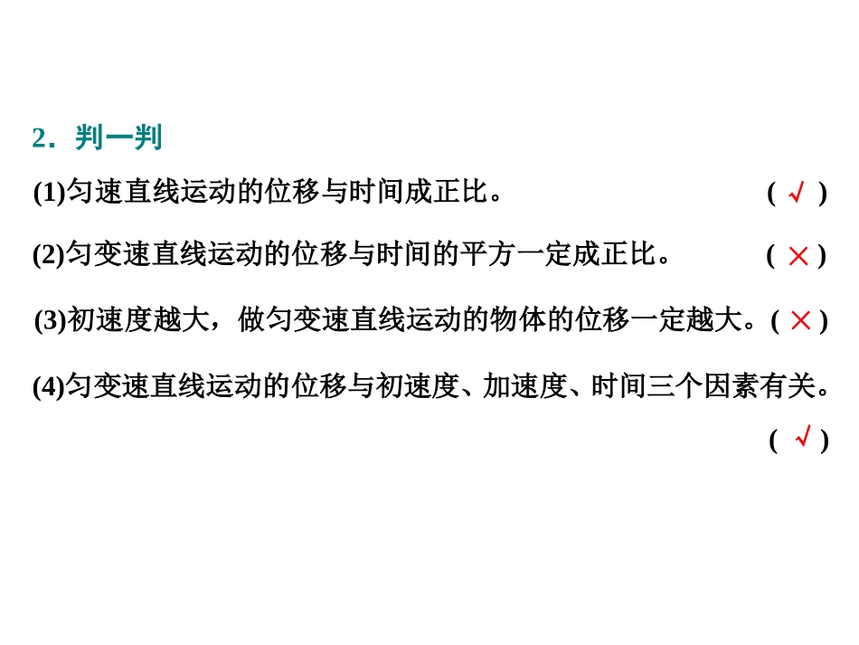 《匀变速直线运动的位移与时间的关系》匀变速直线运动的研究PPT课件_第3页