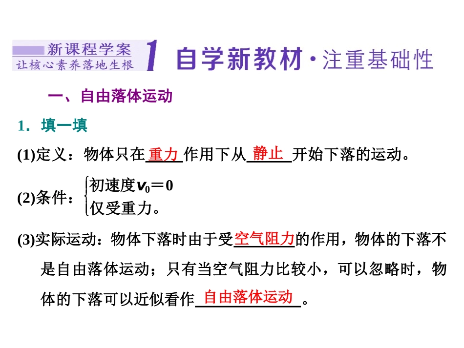 《自由落体运动》匀变速直线运动的研究PPT课件[人教版高中物理必修一]_第3页