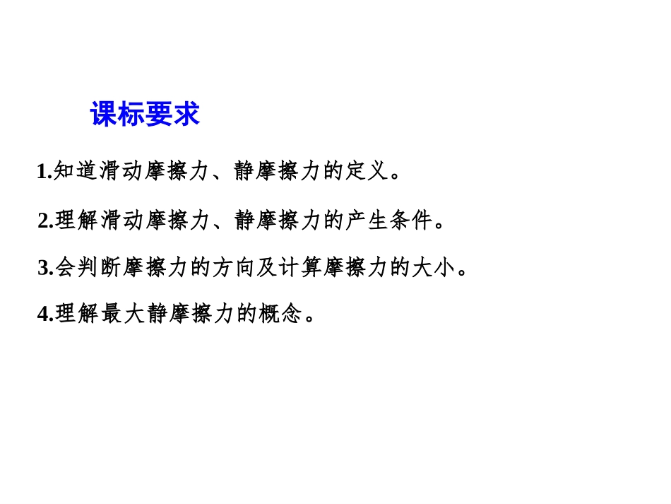 《摩擦力》相互作用-力PPT课件[人教版高中物理必修一]_第2页