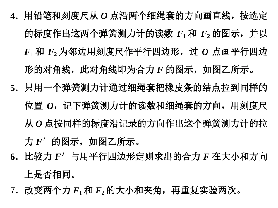 《实验：探究两个互成角度的力的合成规律》相互作用-力PPT课件_第2页