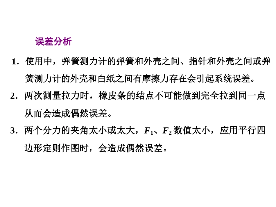 《实验：探究两个互成角度的力的合成规律》相互作用-力PPT课件_第3页