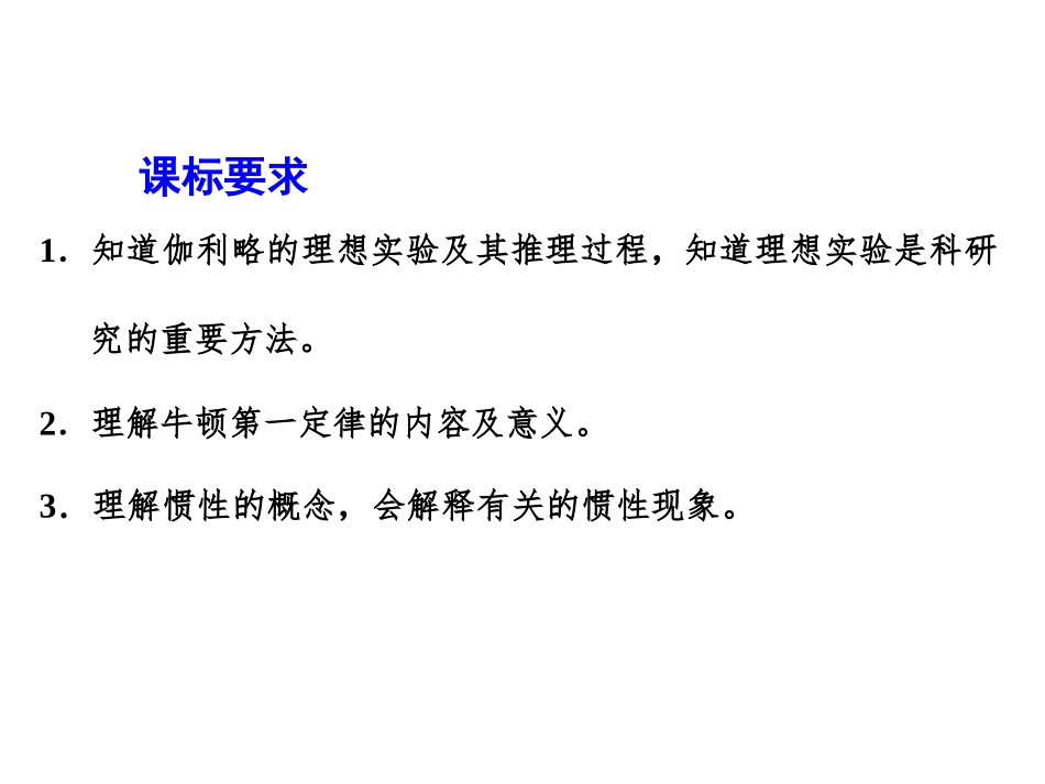 《牛顿第一定律》运动和力的关系PPT课件[人教版高中物理必修一]_第2页